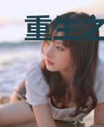 重生之我是一把魔剑