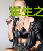 重生之衙内