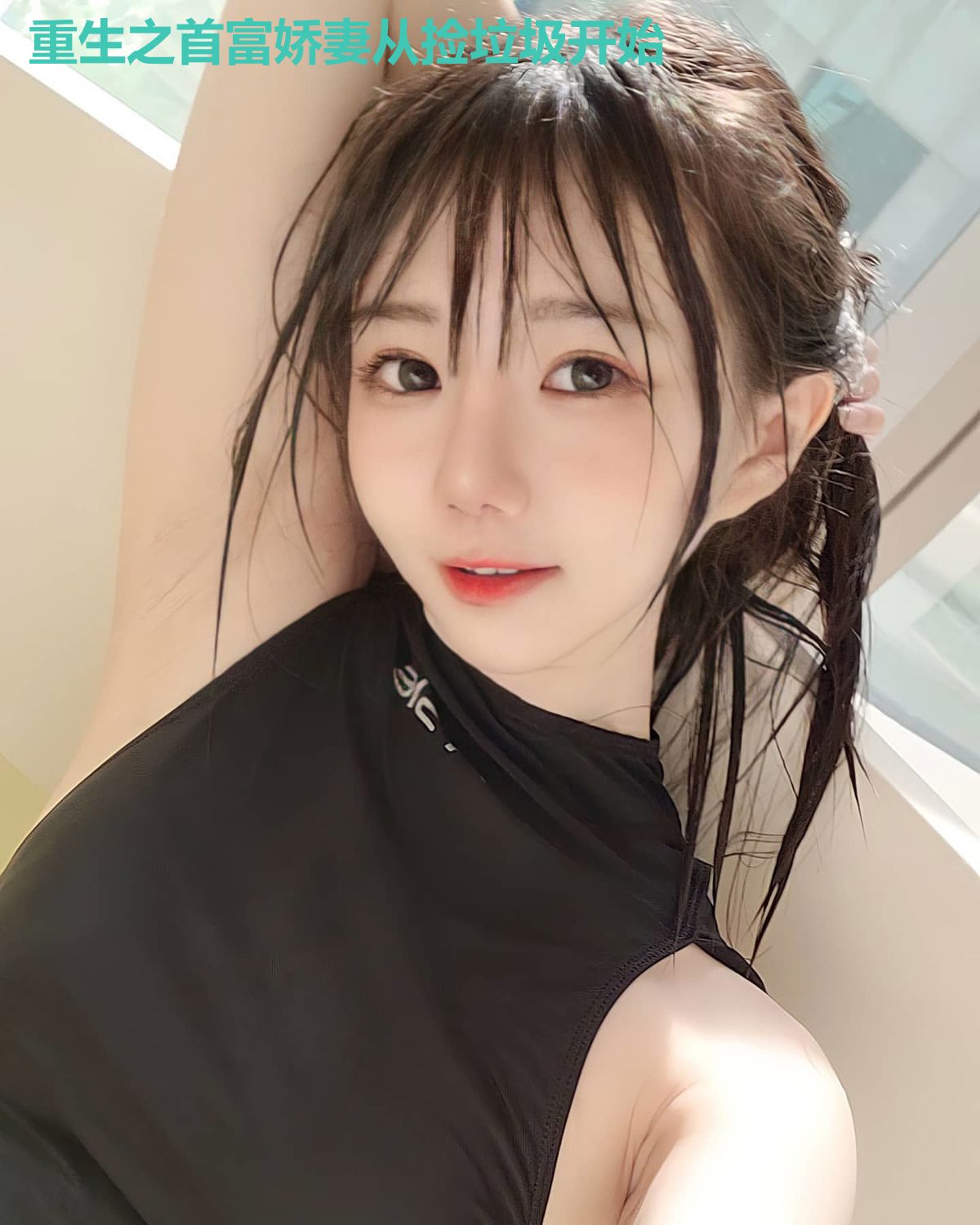 重生之首富娇妻从捡垃圾开始