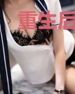 重生后大佬非要追我