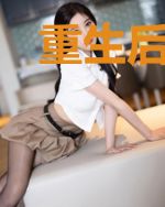 重生后我成了小叔子的心尖宠
