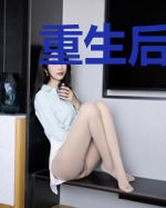 重生后，我抗旨不接赐婚