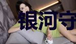 银河守护者之守护械球