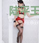 陆平王玲玲