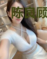 陈良顾倾城