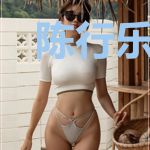 陈行乐白雪