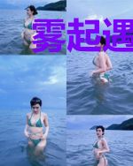 雾起遇见你