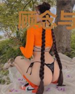 顾念与君欢