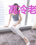 高冷老公离婚吧温映萱