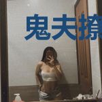 鬼夫撩人：夜来强宠妻