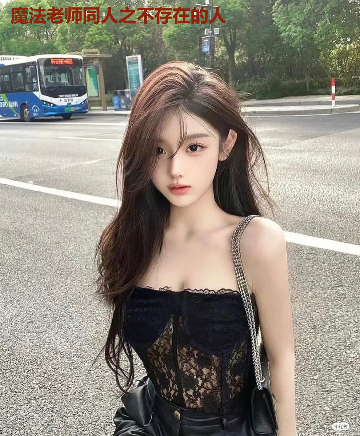 魔法老师同人之不存在的人