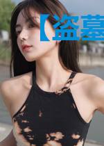 【盗墓笔记|重启bg】归处吴山2:心欢