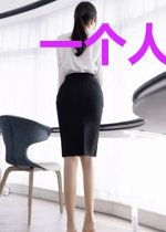 一个人的经年