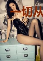 一切从妹妹变歪开始