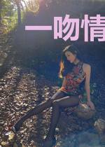 一吻情定重生妻杨雁南云慕谨