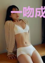 一吻成婚：二婚娇妻太惹火