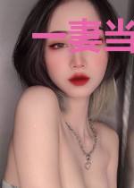 一妻当棺：权少，咱俩合葬吧！言喻