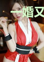 一婚又昏：别后再爱