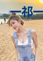 一祁一顾伴余生曲瑶