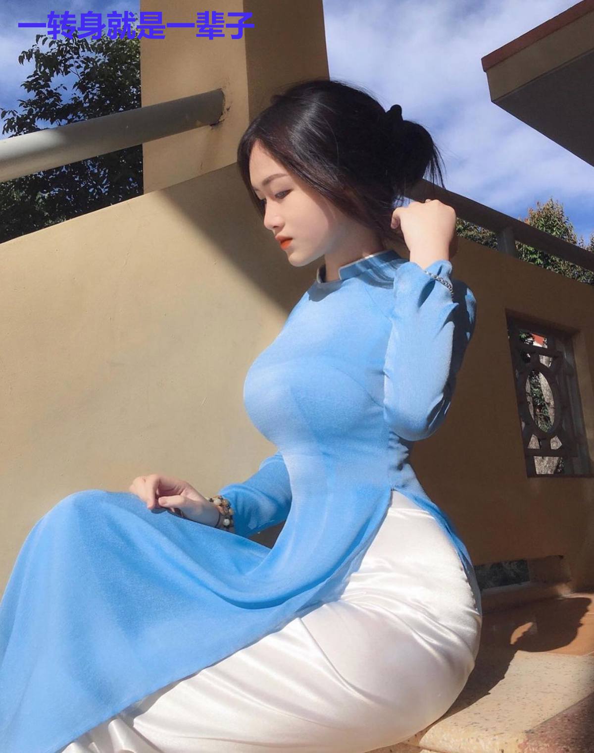 一转身就是一辈子