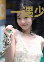 一遇少帅宠终生