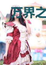 万界之祭坛
