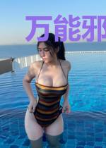 万能邪医王乐吴月琴