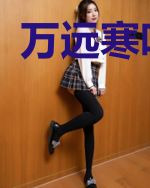 万远寒叶若凉