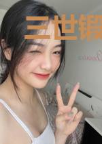 三世锻造师