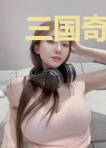 三国奇缘小蚂蚱