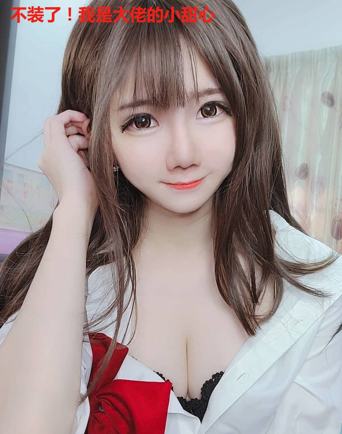 不装了!我是大佬的小甜心