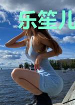 乐笙儿陆之渊