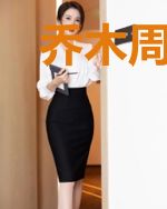 乔木周行之