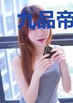 九品帝玄诀莫云李清歌