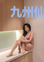 九州仙云录