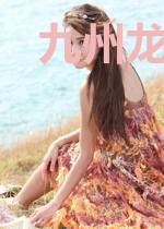 九州龙婿徐枫陆晴晴