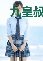 九皇叔的毒医小王妃