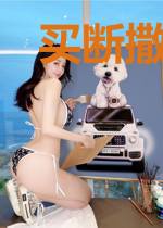 买断撒哈拉
