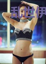 乱世伊人为谁痴