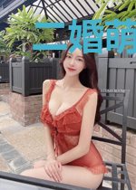 二婚萌妻：老公，甜甜爱