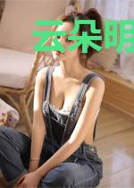 云朵明如风