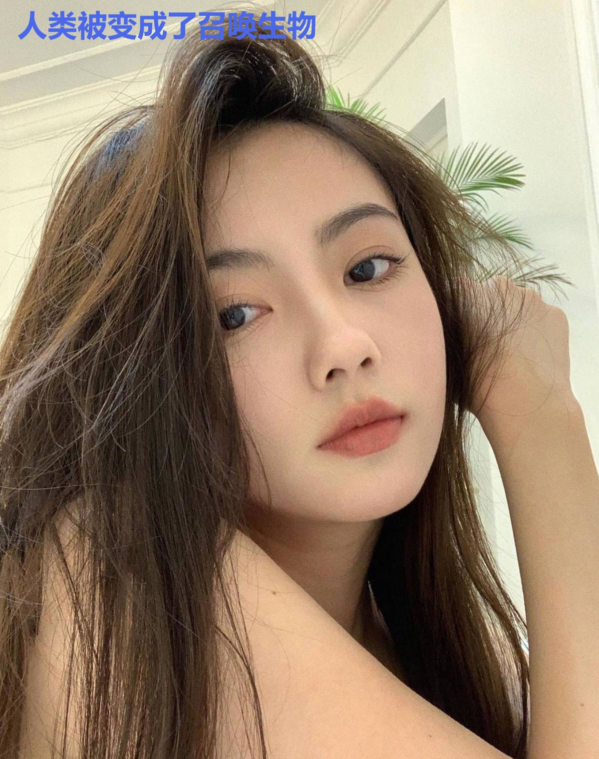 人类被变成了召唤生物