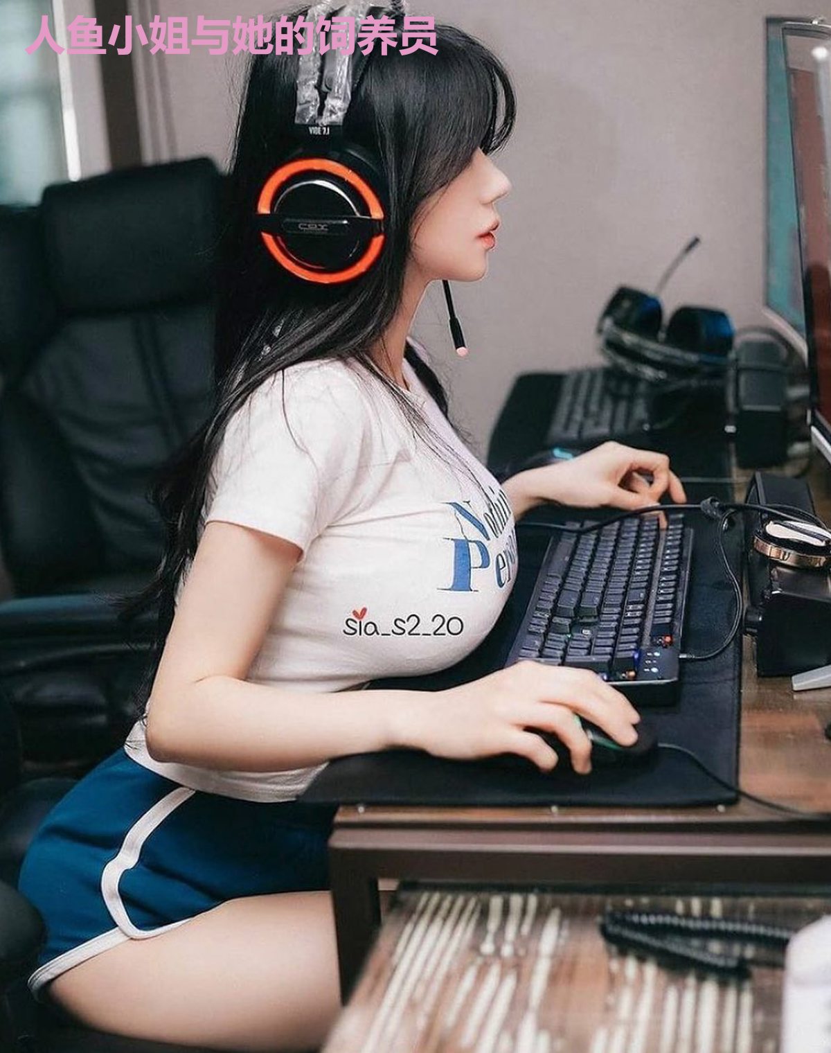 人鱼小姐与她的饲养员