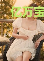 亿万宝贝:靳总,宠上瘾