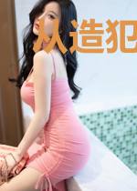 从造犯规开始