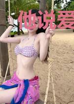 他说爱是救赎