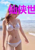 仙侠世界发明家