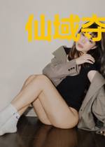 仙域夺天欧阳若曦