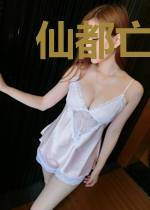 仙都亡归志