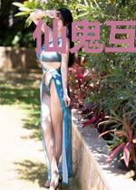 仙鬼互联网